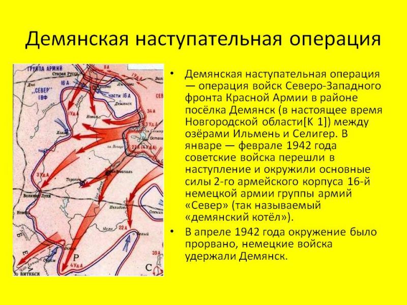 Демянский котел карта боевых действий 1942