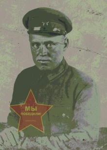Винойко Николай Савельевич