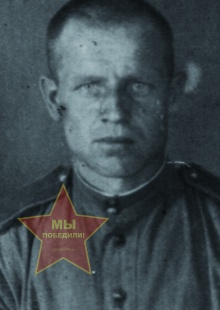 Сорокин Иван Астафьевич