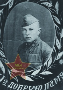 Трошкин Александр Феофанович