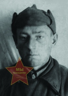 Кондратьев Александр Степанович