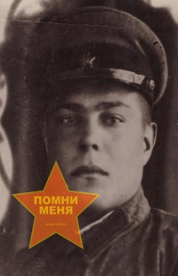 Кетров Михаил (Максим) Николаевич