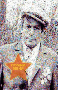 Трушин Иван Иванович