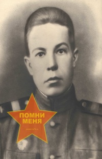 Неволин Александр Петрович