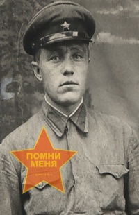 Водолазов Василий Алексеевич