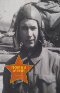 Буртяков Николай Дмитриевич