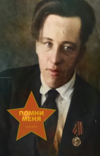 Дмитриев Валентин Ефимович