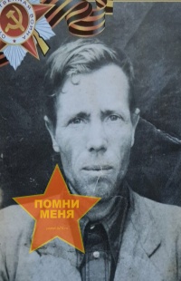 Селютин Фёдор Ильич