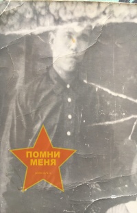 Аксёнов Василий Михайлович