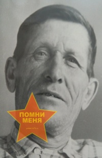 Попов Яков Потапович