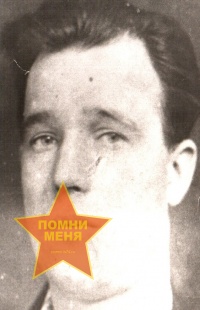 Зайцев Степан Григорьевич