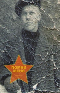 Цепилов Григорий Иванович