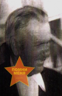 Велижанин Иван Назарович