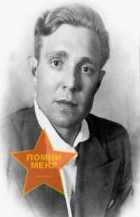 Сафронов Михаил Иванович