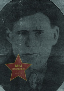 Хосимов Александр Тимофеевич