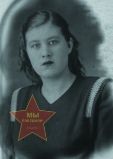 Хотиенко Лидия Алексеевна