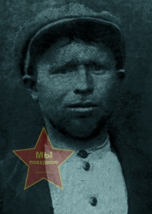 Москвин Трофим Нестерович