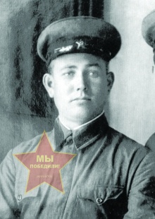 Бондаренко Иван Емельянович