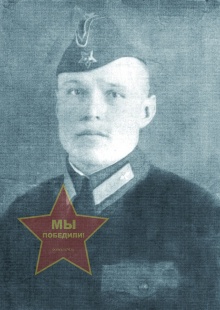Антонов Михаил Васильевич