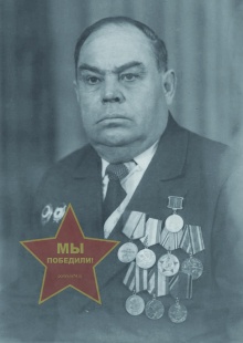 Баженов Николай Прокопьевич