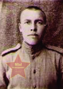 Трунин Иван Макарович