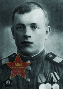 Чистов Василий Гаврилович