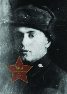 Мартиросян Иван Михайлович