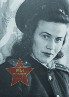 Романович Анастасия Леонтьевна