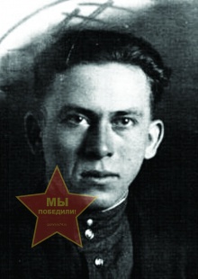 Дмитриченко Михаил Иванович