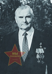 Новиков Александр Григорьевич