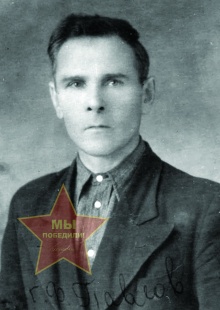 Павлов Григорий Федорович