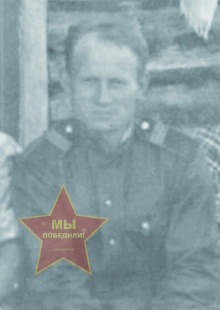 Просвирнин Иван Алексеевич