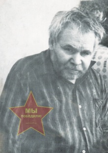 Одинцов Фёдор Афанасьевич