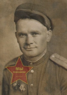 Оторвин Иван Арсентьевич