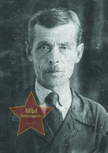 Малышев Афанасий Михайлович