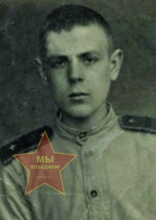 Наседкин Иван Федорович