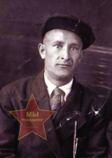 Родионов Иосиф Степанович