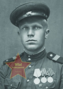 Дёмин Василий Дмитриевич