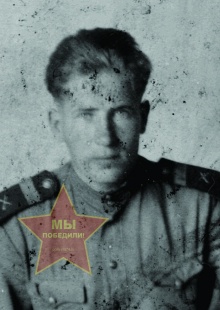 Лебедев Виктор Сергеевич