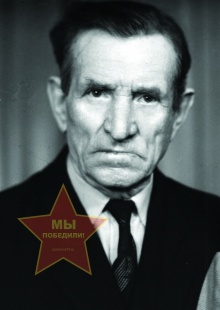 Филимонов Иван Васильевич