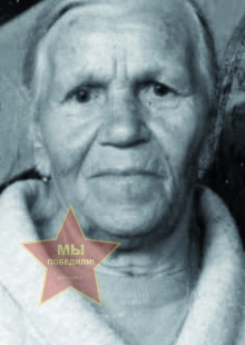 Черепанова Александра Тимофеевна