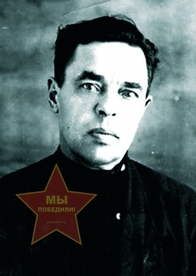 Новиков Петр Андреевич