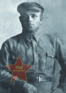 Ляпустин Иван Федорович