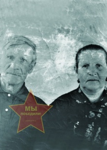 Плотников Николай и Елена