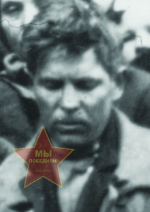 Шляхтин Анисим Иванович