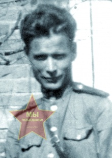 Росляков Игнатий Егорович