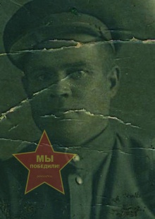 Нюшкин Пётр Митрофанович