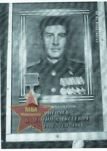 Фигичев В.А.
