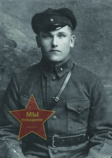 Родионов Алекcандр Михайлович