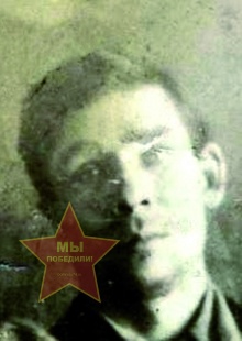 Мингажов Мисбах Минхажевич